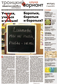 ТрВ №17 (61N) за 2010 г.: Бороться, бороться и бороться?