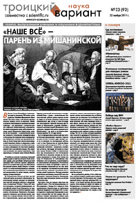 ТрВ №23 (92N) за 2011 г.: «Наше всё»&nbsp;&mdash; парень из Мишанинской