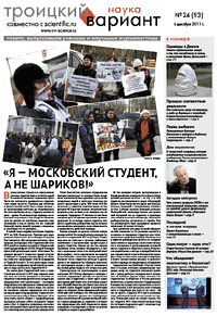 ТрВ №24 (93N) за 2011 г.: «Я — московский студент, а не Шариков!»